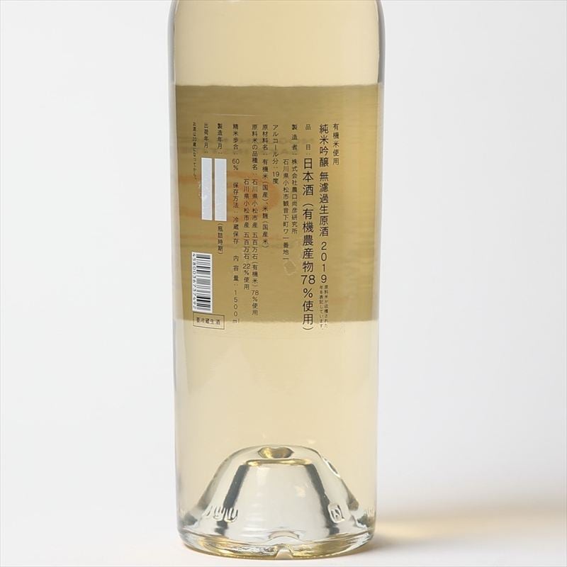 農口尚彦研究所 純米吟醸 無濾過生原酒 1500ml×1本