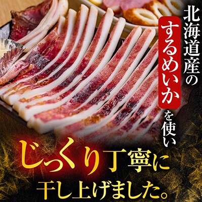 【北海道産】いか一夜干し2枚 G-14079