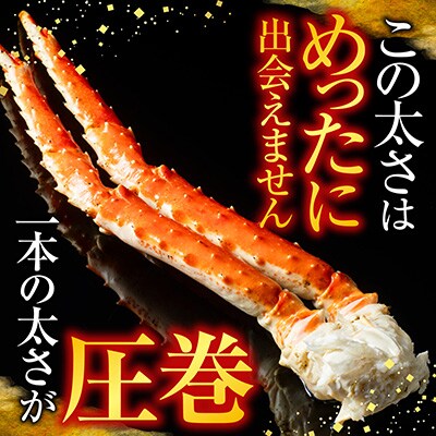 ボイルたらばがに脚約1kg(脚2本シュリンク)×2P D-14051