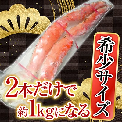 ボイルたらばがに脚約1kg(脚2本シュリンク)×2P D-14051