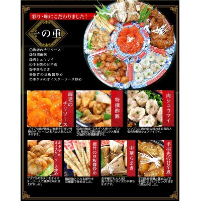 【チャイナノーヴァ】フカヒレ姿煮付　中華おせち「八坂」(オードブル皿あり)約2～3人前 7品 1段重