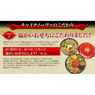 【チャイナノーヴァ】中華おせち「東山」(オードブル皿あり)約2～3人前 7品 1段重