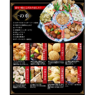 【チャイナノーヴァ】中華おせち「清水」(オードブル皿あり)約4～5人前 15品 2段重 おせち 