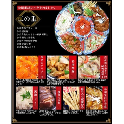 【チャイナノーヴァ】中華おせち「清水」(オードブル皿あり)約4～5人前 15品 2段重 おせち 