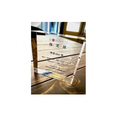 禔温 sion 　至福のフロマージュ【世田谷みやげ】