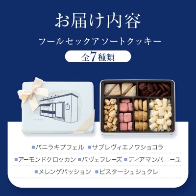 【INFINI】フールセックアソート