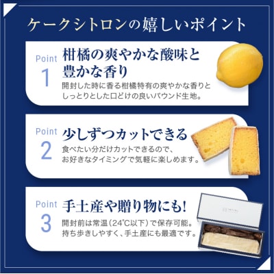 【INFINI】ケークシトロン