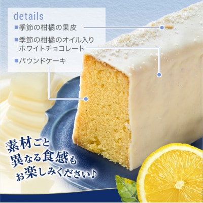 【INFINI】ケークシトロン