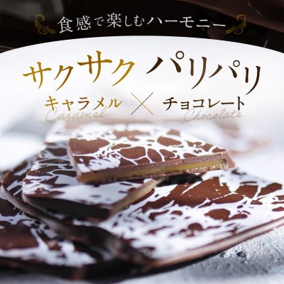 LIFE IS PATISSIER リーフキャラメル