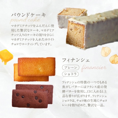 LIFE IS PATISSIER 焼き菓子詰合せ