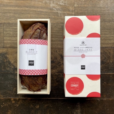 和牛専門精肉店【TOKYO COWBOY】和牛桐箱入りローストビーフ