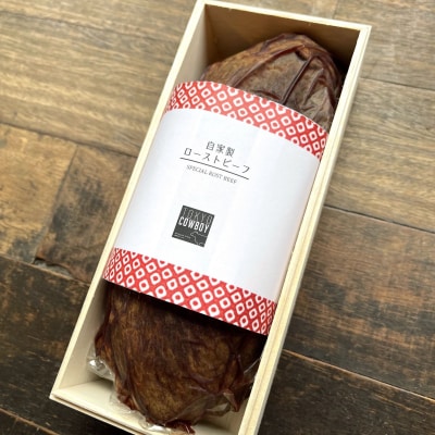 和牛専門精肉店【TOKYO COWBOY】和牛桐箱入りローストビーフ