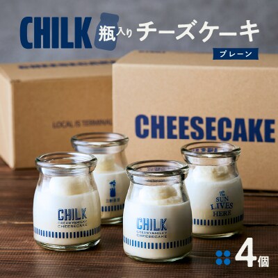 CHILK(チルク)プレーン4個BOX