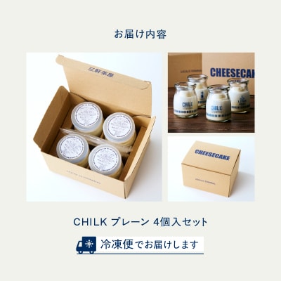 CHILK(チルク)プレーン4個BOX