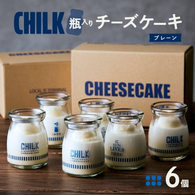CHILK(チルク)プレーン6個BOX