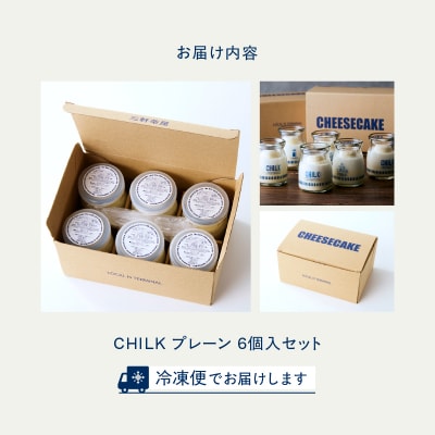 CHILK(チルク)プレーン6個BOX