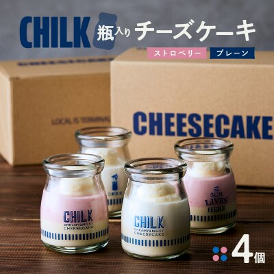 CHILK(チルク)プレーンストロベリー4個BOX