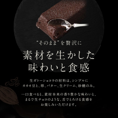 チョコレート専門店「MAGIE DU CHOCOLAT」至極の生ガトーショコラ