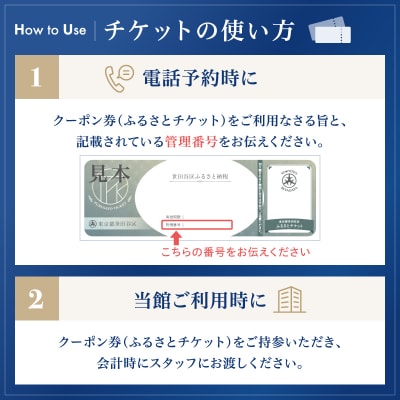 二子玉川エクセルホテル東急限定 3,000円 宿泊クーポン券(ふるさとチケット)
