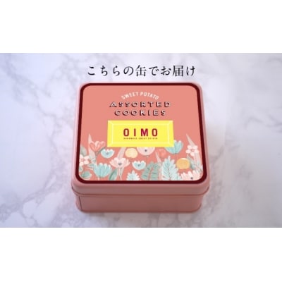 【OIMO】オリジナルクッキー缶