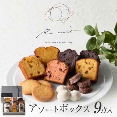 【パティスリーショコラトリーレシィ】アソートボックスA