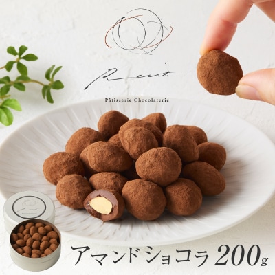 【パティスリーショコラトリーレシィ】アマンドショコラ