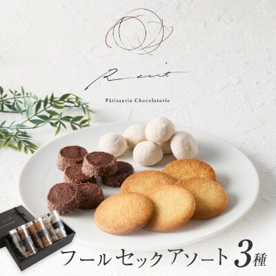 【パティスリーショコラトリーレシィ】フールセックアソートA