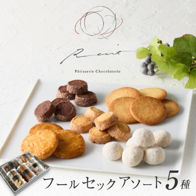 【パティスリーショコラトリーレシィ】フールセックアソートB