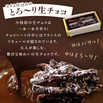 三軒茶屋アーモンド洋菓子店 生チョコ&とろ～り生チョコの2種セット【世田谷みやげ】