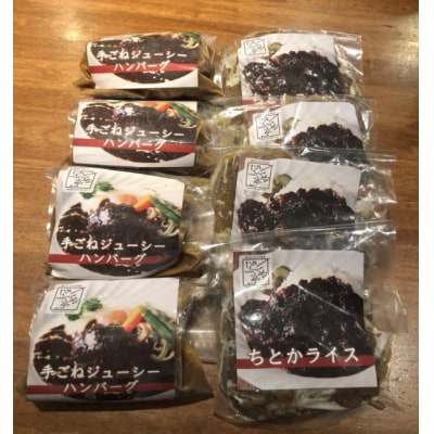 ≪個包装パック≫はしぐち亭人気メニューセット(ちとかライス&ハンバーグ)【世田谷みやげ】