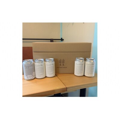 ふたこビール5本セット【世田谷みやげ】