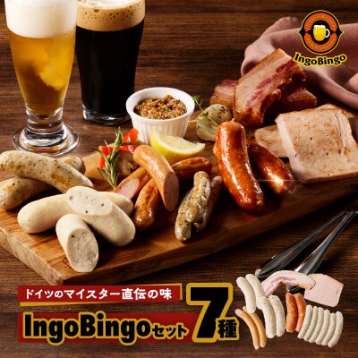 インゴビンゴセット【世田谷みやげ】