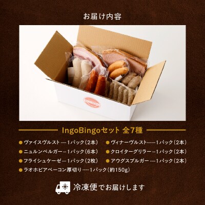 インゴビンゴセット【世田谷みやげ】