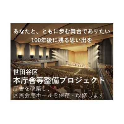 【個人向け3万円・A4サイズトートバッグコース】世田谷区本庁舎等整備プロジェクト