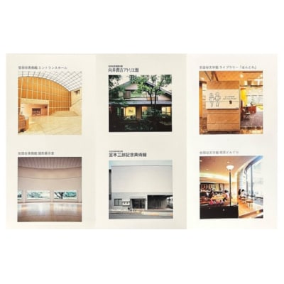 世田谷美術館および世田谷文学館の企画展・収蔵品展の鑑賞招待券(6回分)【非売品】