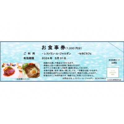 世田谷美術館の鑑賞招待券+併設のレストラン等で使えるお食事券(1万円分)【非売品】