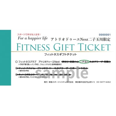 【二子玉川ライズ店限定】フィットネスギフトチケット4枚 [アトリオドゥーエNext 二子玉川]