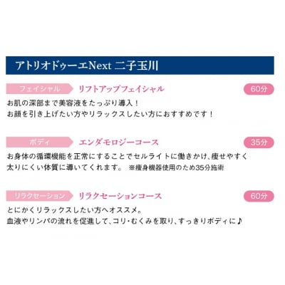 【二子玉川ライズ店限定】ビューティギフトチケット1枚 [アトリオドゥーエNext 二子玉川]