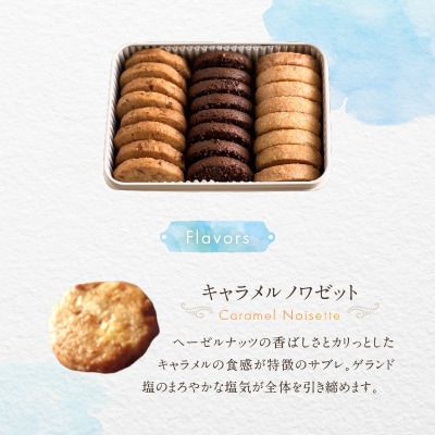 【LIFENRI】サブレアソート ラメール缶