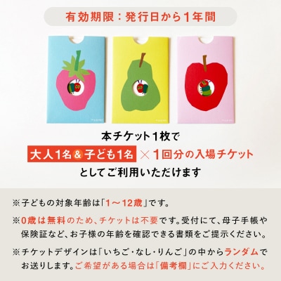 PLAY! PARK ERIC CARLE 入場チケット 2枚(大人2名・子ども2名 計4名様分)