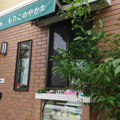 もりこーやき 米粉パウンドケーキ&米粉りんごタルトセット(世田谷みやげ)