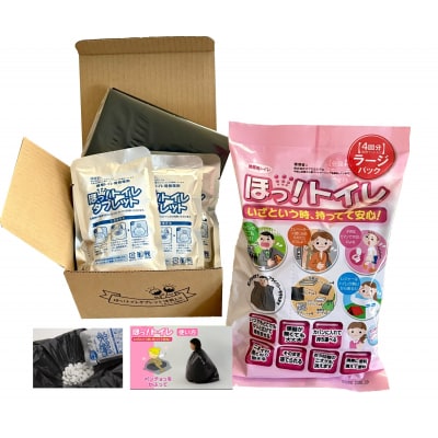 【防災トイレ】ほっ!トイレタブレット＜10回分＞+携帯用 ほっ!トイレラージパック＜4回分＞