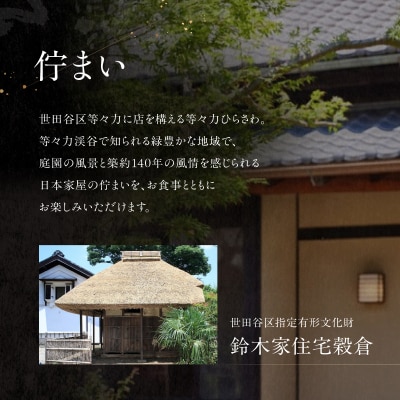 地焼きうなぎ【等々力ひらさわ】お食事券 6,000円分(ふるさとチケット)