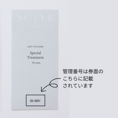 SOJYU spa スペシャルトリートメント クーポン券 [75分コース]