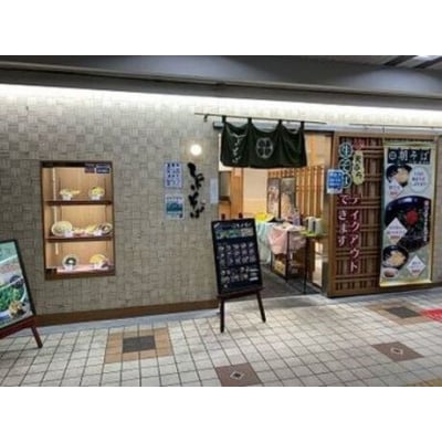 【しぶそば】そばorうどんが選べる!二子玉川スペシャル～温玉天Wのせ～お食事券