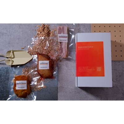 【自家製】こだわり燻製肉の3種セット(スモークベーコン・スモーク鴨・スモークチキン)