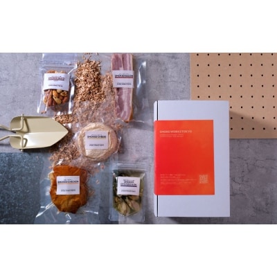 【自家製】こだわり燻製5点セット