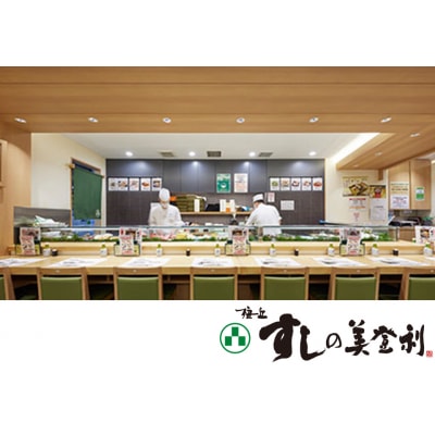 梅丘すしの美登利 総本店限定!梅鶯セット お食事券(ふるさとチケット)梅ヶ丘駅徒歩約1分