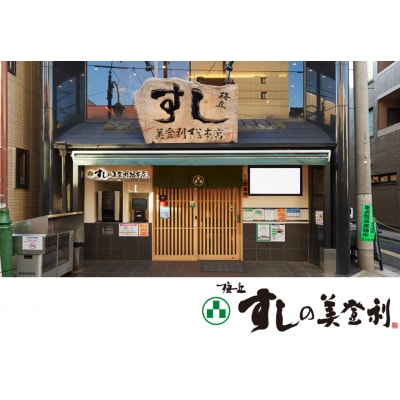 梅丘すしの美登利 総本店限定!梅鶯セット お食事券(ふるさとチケット)梅ヶ丘駅徒歩約1分