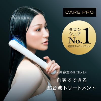 CARE PRO DEEP トリートメント浸透促進器